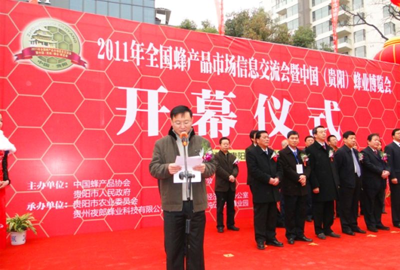 2011全國蜂產(chǎn)品博覽會 